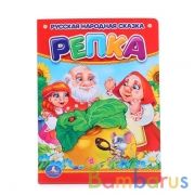 Репка. Формат: 110х150мм. Объем: 10 картонных страниц. Умка уп-10шт в кор.10уп | фото №0