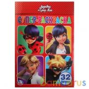 Леди Баг и Супер-Кот. (Супер-раскраска раскраска для маленьких, 32 картинки). 32 стр. Умка в кор50шт | фото №0