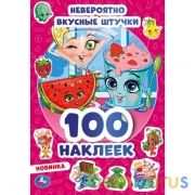 Невероятно вкусные штучки. 100 наклеек. 145х210 мм. 4 стр. наклеек. Умка в кор.50шт | фото №0