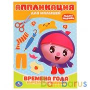 "УМКА". МАЛЫШАРИКИ. (АППЛИКАЦИЯ ДЛЯ МАЛЫШЕЙ) ФОРМАТ: 205Х280ММ, ОБЪЕМ: 12 СТР. в кор.50шт | фото №0