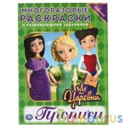 Царевны. (Многоразовые раскраски с прописями). Формат: 200х260 мм. 12 стр. Умка в кор.50шт | фото №0