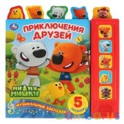 "Умка". Приключения друзей. МиМиМишки (5 звук. кнопок - 5 песен, 5 закладок). 200х200мм в кор.32шт | фото №0