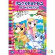 Чудесный мир. Первая раскраска А5 по номерам. 145х210 мм. 16 стр. Умка  в кор.50шт | фото №0