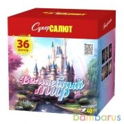 СуперСалют СС7883 Батарея салютов Волшебный мир (1,5"х36) Фейерверк | фото №0