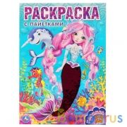 Русалка (Первая раскраска с пайетками). 200х280мм. 16 стр. + пайетки на обложке. Умка в кор.50шт | фото №0