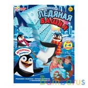 Игра настольная "ледяная башня", в кор., 14,5*19*6,1см Умные игры в кор.2*36шт | фото №0