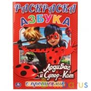 Азбука. Леди Баг и Супер-Кот. (Раскраска с прописями, А4). Формат: 214х290мм. 16 стр. Умка в кор50шт | фото №0