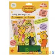 Набор д/детского тв-ва, Оранжевая корова аппликация из фольги, 17х23 см МУЛЬТИ АРТ в кор.100шт | фото №0