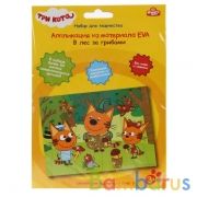 Набор д/тв-ва MultiArt Объмная аппликация наклейками ЕВА (17х23см) Три Кота в пак уп-10шт в кор.10уп | фото №0