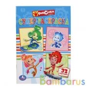 Фиксики. (Супер-раскраска раскраска для маленьких, 32 картинки). 145х210мм. 32 стр. Умка в кор.50шт | фото №0