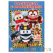 Робот Трейнс. (Наклей и раскрась. Малый формат). 145х210мм. 16 стр. + 16 наклеек. Умка в кор.100шт | фото №0