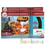 Железная дорога длина пути 138, кор.33*20*4см ИГРАЕМ ВМЕСТЕ в кор.2*36шт | фото №0