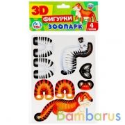 "УМКА". ЗООПАРК. 3D ФИГУРЫ. КАРТОН. 2 ПЛАНШЕТА РАЗМЕРОМ 150Х210ММ в кор.70шт | фото №0