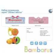 Набор из 2-х погремушек, в ассорт. в пак. (русс. уп.) в кор.2*120наб | фото №0