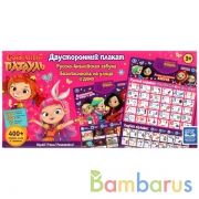 Плакат двусторонний СКАЗОЧНЫЙ ПАТРУЛЬ русско-англ азбука, Умка в кор.48шт | фото №0