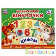 НАСТОЛЬНАЯ ИГРА-ШНУРОВКА "УМКА" ЦИФРЫ В КОР, в кор.20шт | фото №0