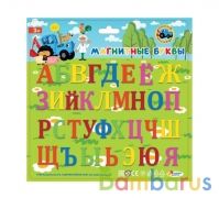 Магнитные буквы Синий ТРАКТОР 33 шт. ИГРАЕМ ВМЕСТЕ в кор.2*108шт | фото №0