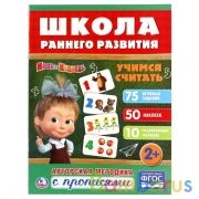 "УМКА". УЧИМСЯ СЧИТАТЬ. МАША И МЕДВЕДЬ (ОБУЧАЮЩАЯ АКТИВИТИ +50). ФОРМАТ: 214Х290 ММ в кор.50шт | фото №0