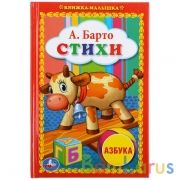 "УМКА". А. БАРТО. СТИХИ. "АЗБУКА" КНИЖКА-МАЛЫШКА. ФОРМАТ: 110Х165 ММ. ОБЪЕМ: 48 СТР. в кор.30шт | фото №0