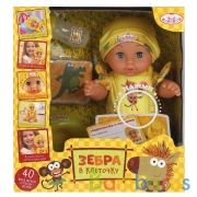 Пупс озвученный Зебра в клеточку пупс 30см, пьет, писает, поет, 4акс, кор КАРАПУЗ в кор.12шт | фото №0