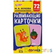 ЛОГИКА  КАРТОННЫЕ КАРТОЧКИ: 88Х126 ММ, 36 КАРТОЧЕК.
КОРОБКА:  93Х130Х22 ММ в кор.40шт | фото №0