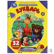 Букварь в сказках. Галина Ульева. Развивающие сказки с заданиями. 197х255мм. 32 стр. Умка в кор.16шт | фото №0