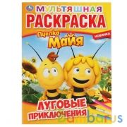 Луговые приключения. Пчелка Майя. Первая Раскраска А4 Мульт. 214х290мм. 16 стр. Умка в кор.50шт | фото №0