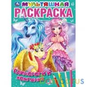 Единороги и компания.  Первая Раскраска А4 Мультяшная.  214х290 мм. 16 стр. Умка в кор.50шт | фото №0