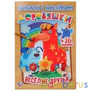 Веселые друзья. Деревяшки. (Наклей и раскрась, малый формат). 145х210мм. 16 стр. Умка в кор.100шт | фото №0