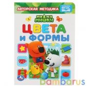 Цвета и формы. Мими-мишки. Картон А5. Формат: 160х220 мм. Объем: 8 карт. стр. Умка в кор.8*10шт | фото №0