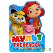 Мульт. (Развивающая раскраска с вырубкой в виде персонажа. Малого формата). 16 стр. Умка в кор.50шт | фото №0