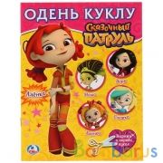 Сказочный патруль - Аленка. (Одень куклу малый формат). Формат:160х215мм. 8 стр. Умка в кор.50шт | фото №0