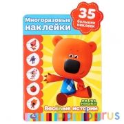 Ми-ми-мишки. Веселые истории. (Активити А5+ с вырубкой и многораз. наклейками). Умка в кор.50шт | фото №0