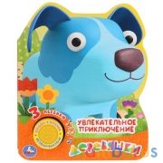 "Умка". Деревяшки. Увлекательное приключение (1 кн. 3 песенки). Формат: 152х185мм, 8 стр. в кор.24шт | фото №0