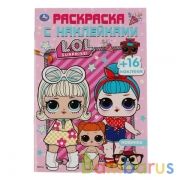 ЛОЛ (Раскраска с наклейками А5). Формат: 145х210 мм. 16 стр. Умка в кор.100шт | фото №0