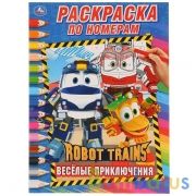 "УМКА". РОБОТ ТРЕЙНС.  ВЕСЕЛЫЕ ПРИКЛЮЧЕНИЯ (РАСКРАСКА ПО НОМЕРАМ А4). 214Х290 ММ. 16 СТР. в кор.50шт | фото №0