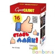 СуперСалют СС7208 Батарея салютов Ставь лайк! (0,8"х16) Фейерверк | фото №0