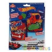 Набор д/дет. тв-ва ХОТ ВИЛС ап-ция с тактильно-визуал. восприятием (18х15см) пак MultiArt в кор100шт | фото №0