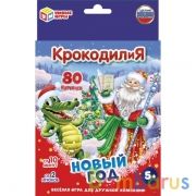 КРОКОДИЛиЯ. Новый год.Развивающие карточки. 80 карточек. Кор.: 138х170х40мм. Умные игры в кор.50шт | фото №0
