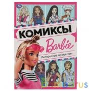 Интересные профессии.  Комиксы. Барби. 200х280мм, 16 стр. Умка в кор.50шт | фото №0