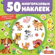 Животные фермы. Активити с секретным окошком. 130х130 мм. 4 стр.  + 50 наклеек. Умка в кор.50шт | фото №0