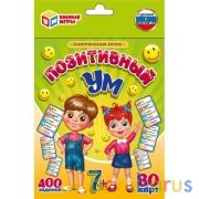 Позитивный ум. Карточная игра. 80 карточек. Кор. 138х170х40мм, карт. 55х85мм Умные игры в кор.50шт | фото №0