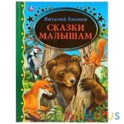 "УМКА". СКАЗКИ МАЛЫШАМ. ВИТАЛИЙ БИАНКИ (СЕРИЯ: ЗОЛОТАЯ КЛАССИКА) ТВЕРДЫЙ ПЕРЕПЛЕТ. в кор.12шт | фото №0