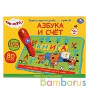 Викторина ТРИ КОТА Азбука и счет, с ручкой, на бат. озвуч. в русс. кор. "Умка" в кор.48шт | фото №0
