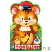 "Умка". Потешки. Книжка EVA с фигурной вырубкой, пазлами и глазками. 122х195мм, 5 разв. в кор.48шт | фото №0