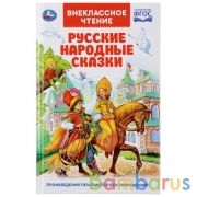 Русские народные сказки. (Внеклассное чтение). Твердый переплет. 125х195мм. 96 стр. Умка в кор.24шт | фото №0