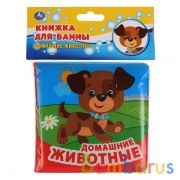 Животные (книга д/ванны) 12х12см 8 стр Умка в кор.60шт | фото №0