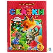 Сказки. В обработке А.Н. Толстого. Три сказки. 197х260 мм. 32 стр. Мягкая обложка. Умка  в кор.50шт | фото №0