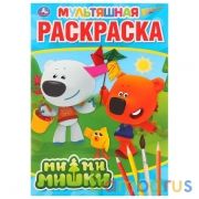 Ми-Ми-Мишки. (Мультяшная раскраска А4). Формат: 214х290мм. Объем: 16 стр. Умка в кор.50шт | фото №0