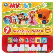 "Умка". Мульт. 7 веселых песенок (Книга-пианино с 7 клав. и песенками). 247x247мм, 12 стр в кор.10шт | фото №0